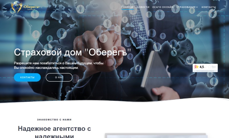 Доработка сайта Oberegs и SEO оптимизация. Страхование ОСАГО, КАСКО в Зеленограде
